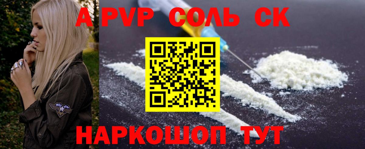 Alfa_PVP Crystall Иркутск