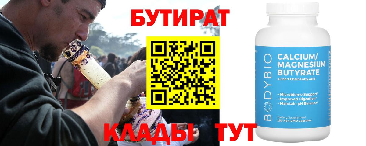 Бутират BDO 33%  Вход с VPN  БУТИРАТ  Иркутск 