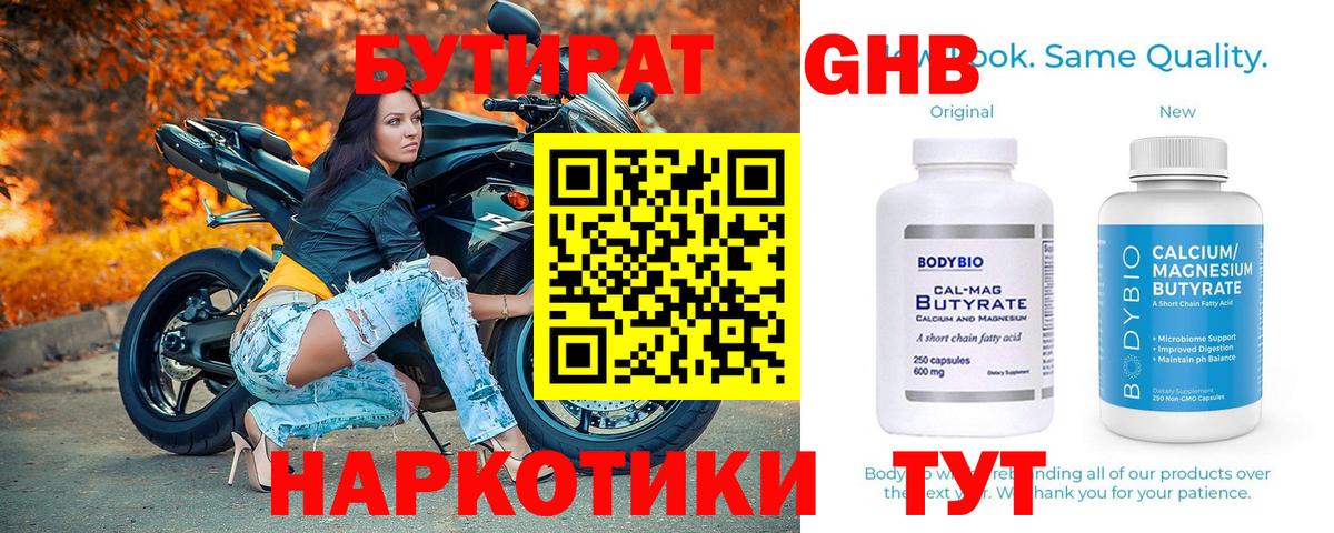 Бутират вода Иркутск