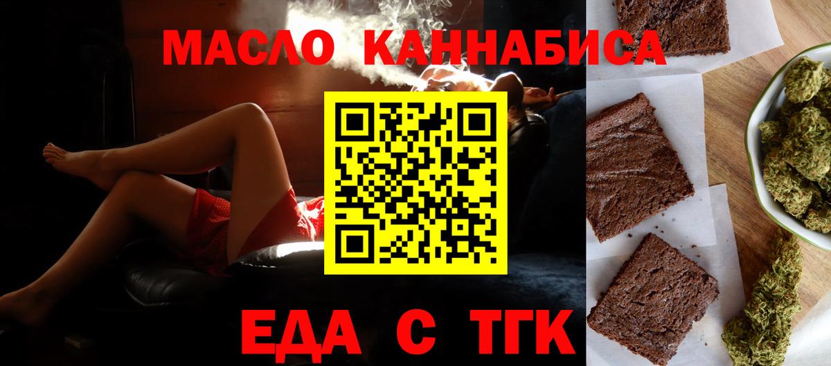 Иркутск  Печенье с ТГК марихуана  Вход с VPN 
