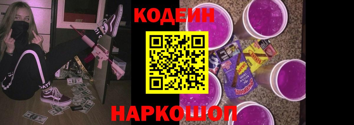Иркутск  Кодеин напиток Lean (лин)  Вход с VPN 