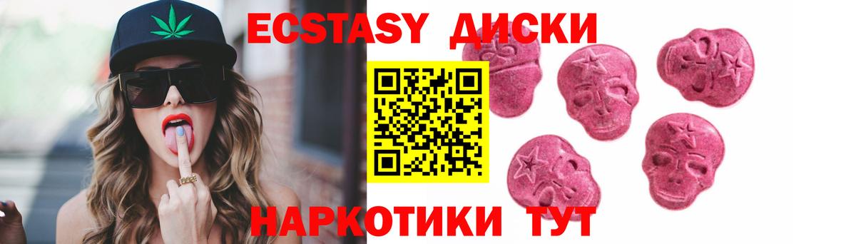 Иркутск  ЭКСТАЗИ диски  Вход с VPN  Экстази 250 мг 