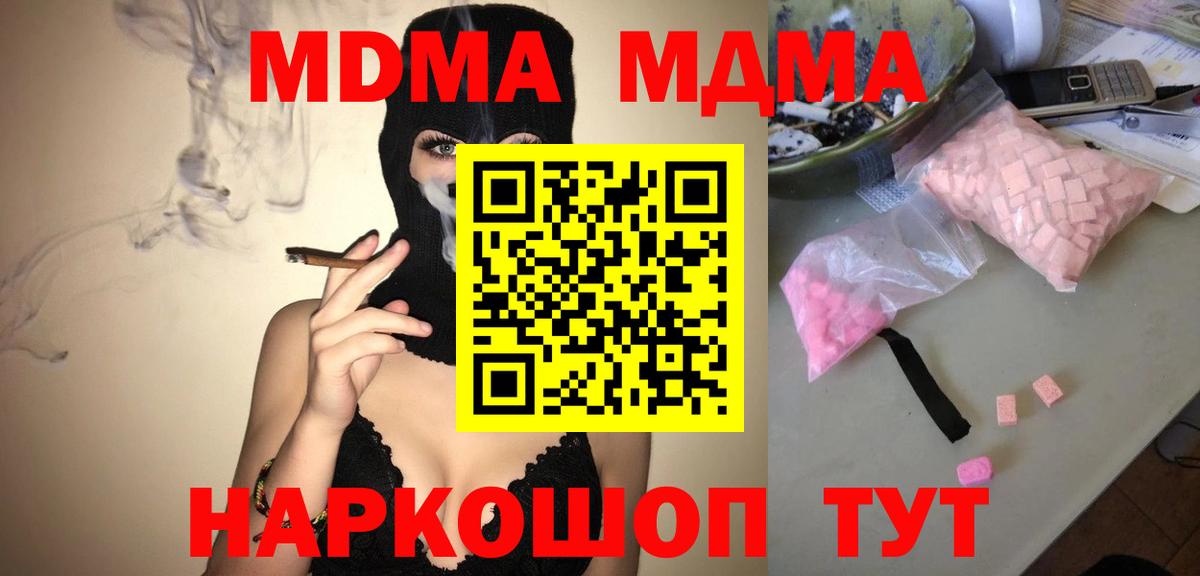Иркутск  MDMA Molly  Вход с VPN  MDMA  МДМА кристаллы 