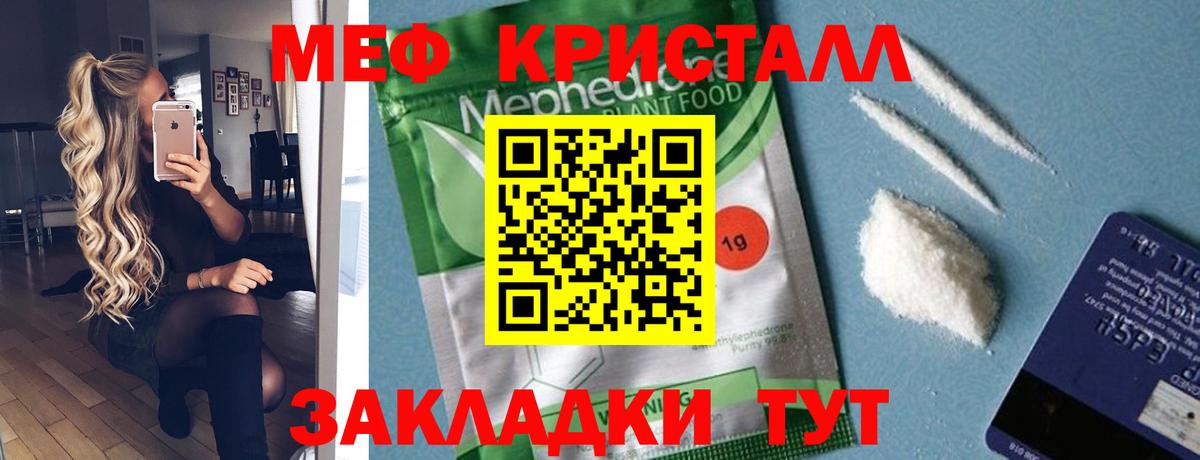 Мефедрон кристаллы Иркутск